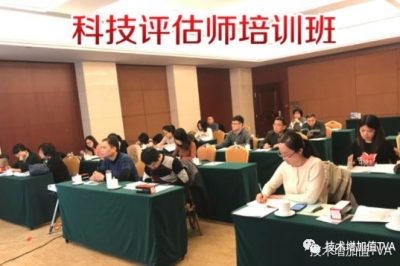 第31期科技评估师培训班招生通知