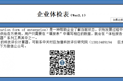 Ver2.1版本的“企业体检表”