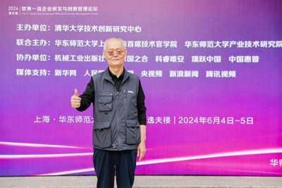 我院创始人巨建国先生应邀参加“2024第五届世界一流企业研发与创新管理论坛”并做主旨演讲