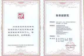 中关村巨加值科技评价研究院参与起草的四项国家标准荣获2024年中国科技产业化促进会标准创新奖一等奖