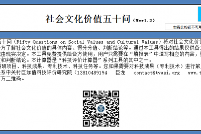 社会文化价值五十问V1.2