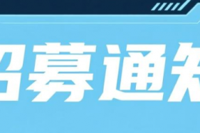 关于招募《学业驾驶舱》首飞实训学员的通知