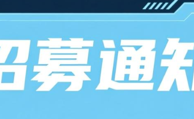 关于招募《学业驾驶舱》首飞实训学员的通知
