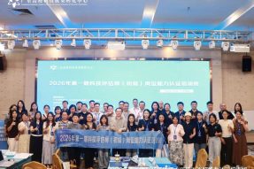 赋能高校科技成果高质量转化！2026年首期初级科技评估师认证培训班在佛山圆满落幕