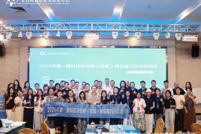 赋能高校科技成果高质量转化！2026年首期初级科技评估师认证培训班在佛山圆满落幕